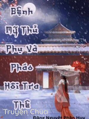 Bệnh Mỹ Thủ Phụ & Pháo Hôi Tra Thê