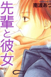 Đàn anh lớp lớn – Senpai to Kanojo