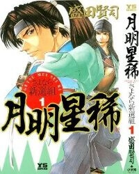 Getsu Mei Sei Ki – Giã biệt anh hùng