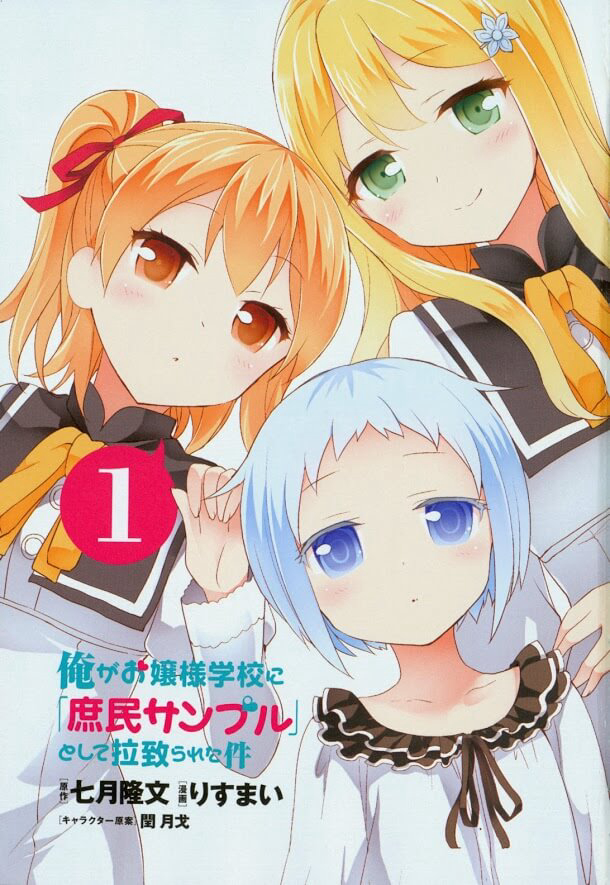 Ore ga Ojou-sama Gakkou ni “Shomin Sample” Toshite Rachirareta Ken